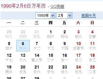 1979年6月6号是农历多少
,Y我6月6日阴历出生图2