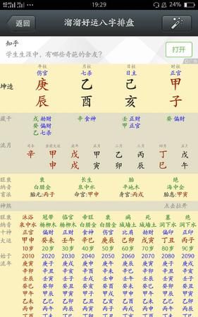 生辰八字查询命格
,生辰八字查询及命格图3