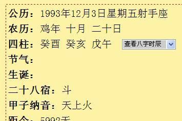 1993年阳历12月9日女什么命
,2月9日下午9点什么命图3