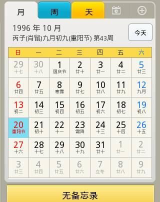 1993年阳历12月9日女什么命
,2月9日下午9点什么命图4