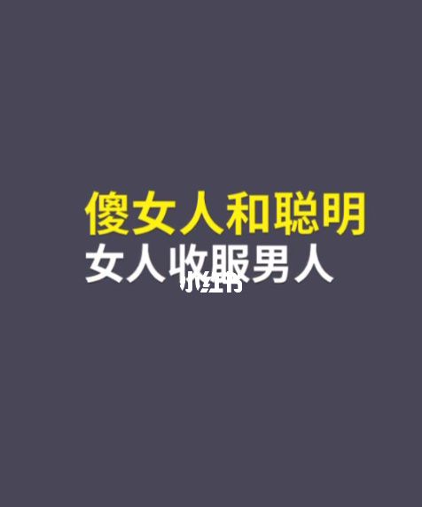 男人叫你傻女人的意思
,男人说女人傻代表什么图4