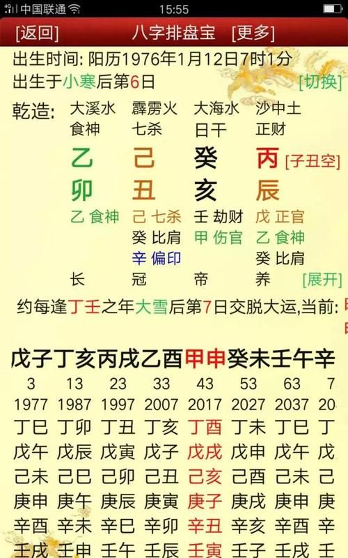 八字财运查询表
,八字怎么看财运图2