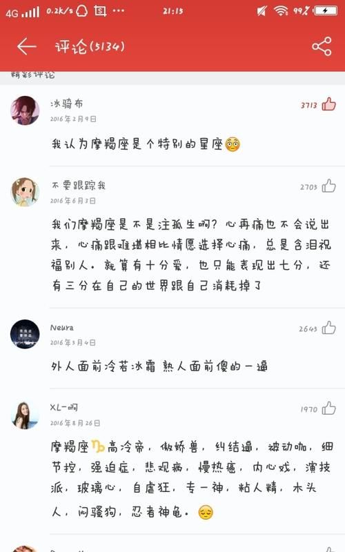 摩羯男说没感觉是不是没戏了
,摩羯男说对一个人没感觉图3