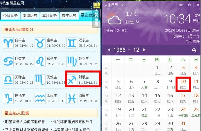 1982年阴历10月23什么星座
,农历0月23是什么星座图1