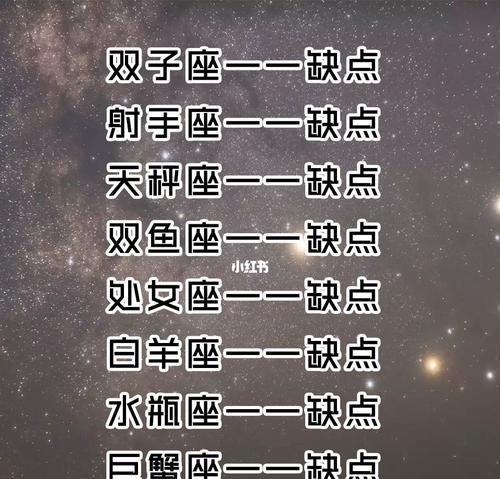 十二星座的缺点
,十二星座的缺点图2