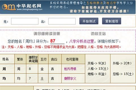 名字打分查询免费
,免费测名打分测名字打分图2