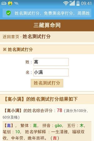 名字打分查询免费
,免费测名打分测名字打分图3