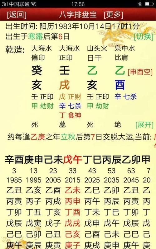 生辰八字算命详解
,生辰八字算命图1