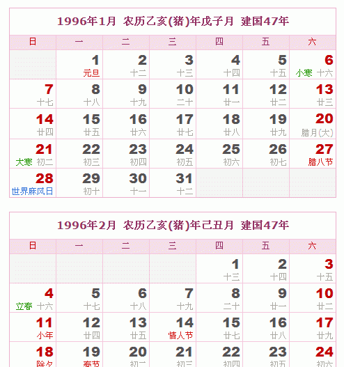 94年10月25号农历哪一天
,94年农历0月25号的图2