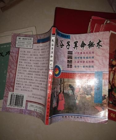 鬼谷子算命解释 完整版
,鬼谷子算命术中的几句诗怎么解释图4