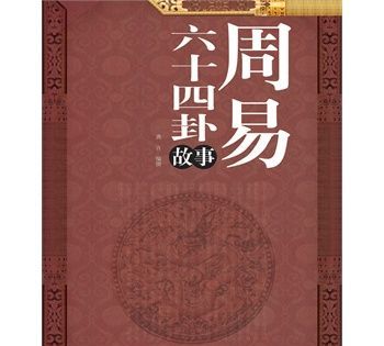 易经高人的真实故事
,你见过的精通《易经》的高手都高到什么程度图3