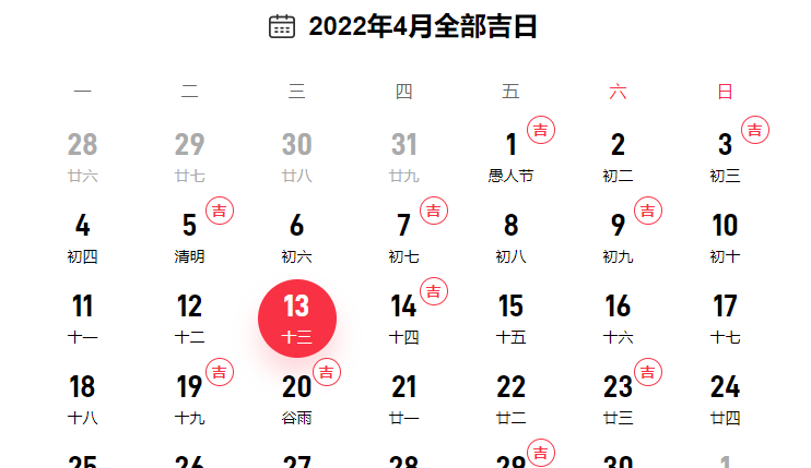 2022年2月14日日子好不好
,2月4日用古文怎么说图6