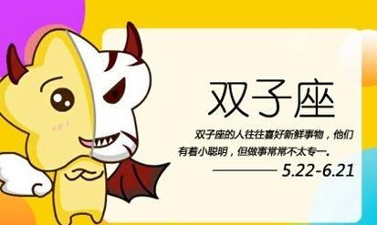 双子座5月24日运势
,阳历5月24日的双子座运势如何图2