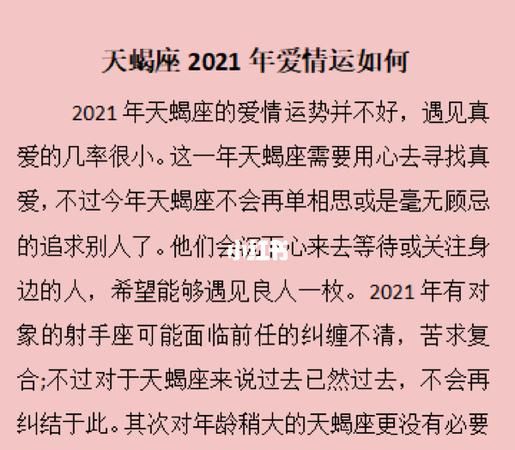 1983年天蝎座2022年运势
,天蝎座女性事业运势怎么样呢图1