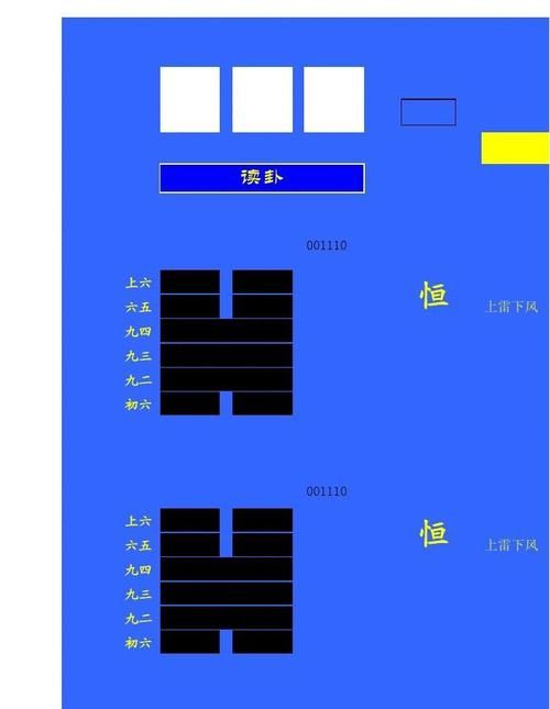 在线问事摇卦
,六爻 占卜问事图2