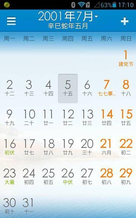 01年7月29农历是多少
,农历7月29出生的是什么星座图4