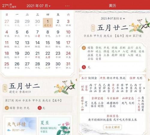 本月28号是黄道吉日吗
,0月28日黄历是黄道吉日图3