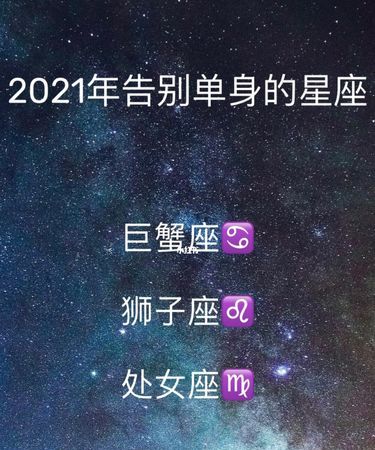 2021年狮子座感情劫真爱宫
,6月狮子座爱情劫是哪个星座图2