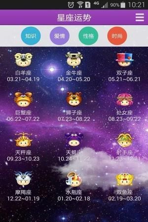 科技紫微今日星座运势
,询问星座运势图1