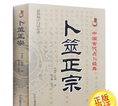 卜筮正宗白话文全解
,大六壬所有书籍名单图4