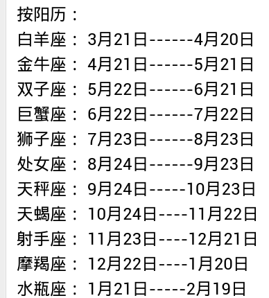 1997年农历1月10日是什么星座
,阴历一九九七年一月十号是什么星座图3