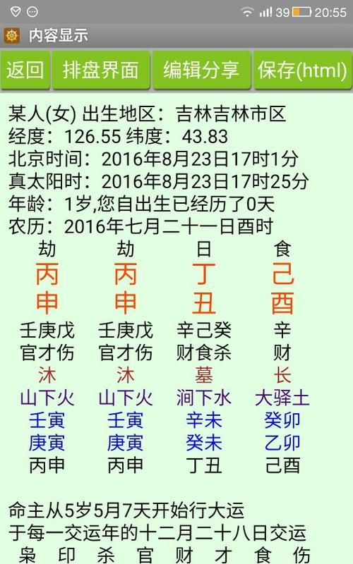 8月23日出生的人是什么命
,8月23日生是什么命图2