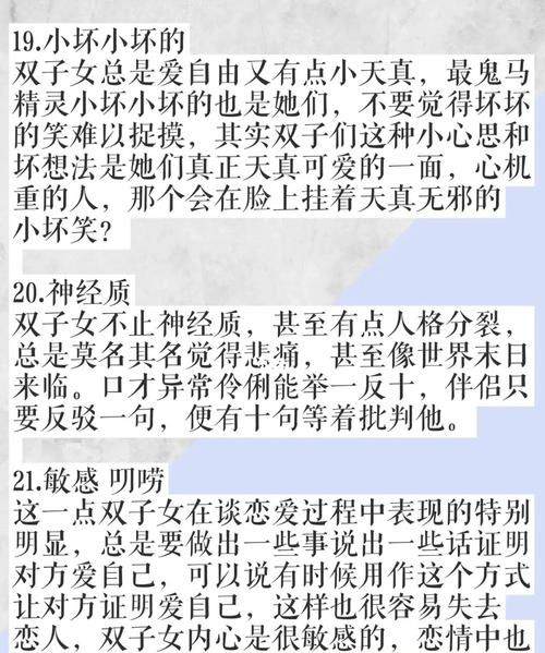 双子女的清醒与理智
,双子座的女生怎么样拜托了各位 图3