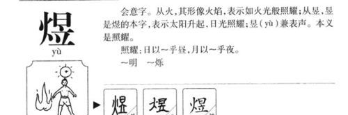 煜和什么字女孩叫好听
,煜和什么字搭配做名字好图3