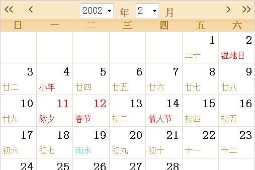 2002阳历二月二十八出生的女孩
,2月28日农历几日生肖是什么图3