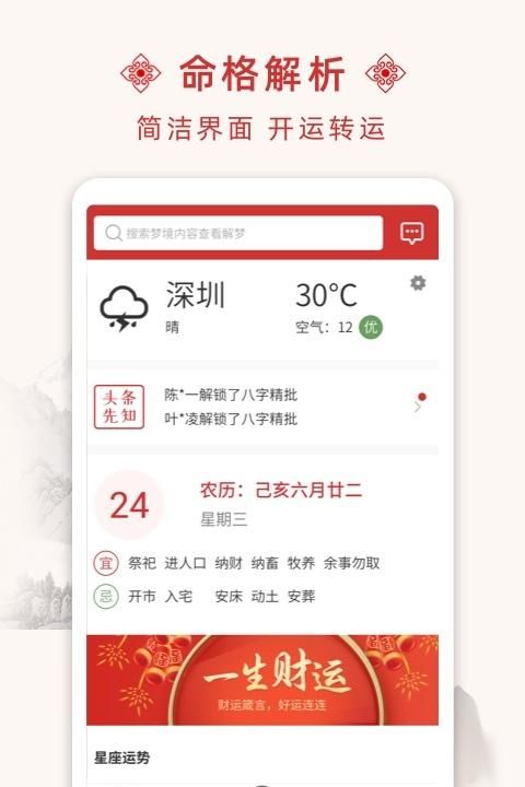 周易app排行榜前十名
,苹果手机有什么算命软件比较实用图4