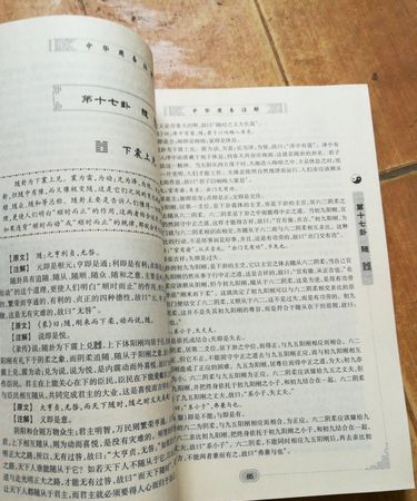 周易阅读带注解
,跪孔子对《易经》的注解图1