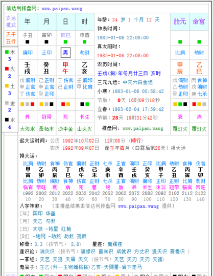 四柱八字排盘网
,四柱排盘的软件哪个好图2