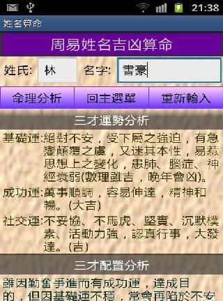 八字姓名详批 免费
,详批八字图4