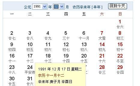 1993年农历十一月21命运
,农历月2日亥时什么命图4