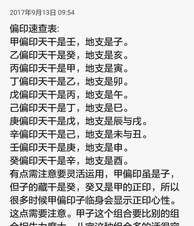 偏印在时柱的上女性
,【200分】请高人批八字推命理图3