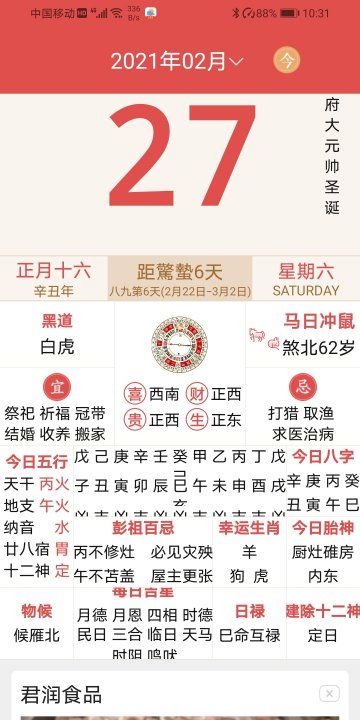 2022年2月十四日老黄历
,最近的黄道吉日图1