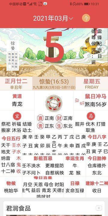 2022年2月十四日老黄历
,最近的黄道吉日图2