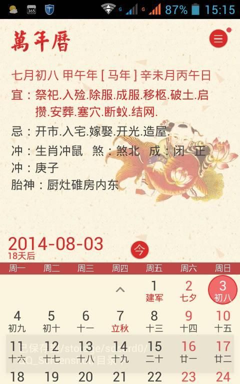 农历8月25日出生的人很可怕
,农历8月25日午时出身的男人命运如何图2