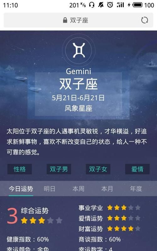 1990年正月十八是什么星座
,正月8日生日是什么星座图4