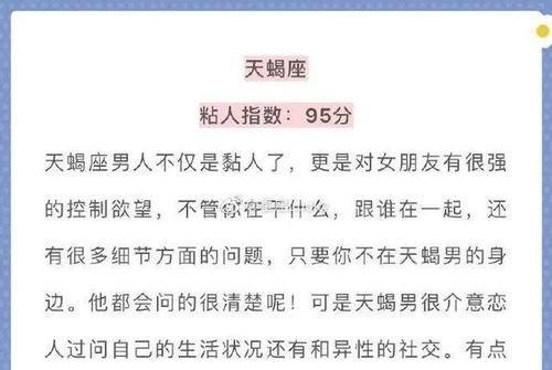 天蝎男太粘人容易窒息
,天蝎男为什么特别粘人图1