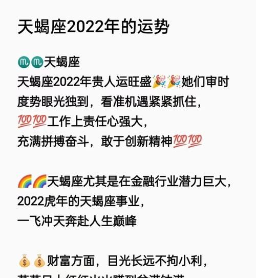 2022年天蝎女正缘3月份出现
,天秤、天蝎、射手、摩羯、水瓶、双鱼星座在...图4