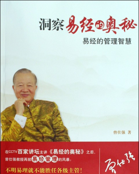 曾仕强百度网盘资源
,《曾仕强说中国人》pdf下载在线阅读全文图3