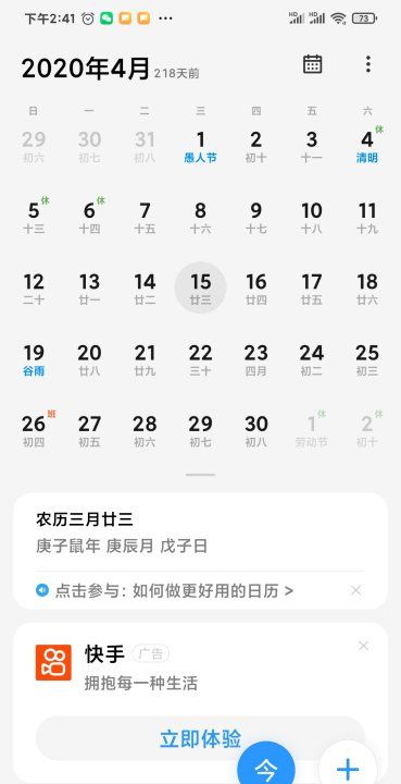 2021农历3月23日阳历是多少
,农历二月十一日换算成阳历是多少图3