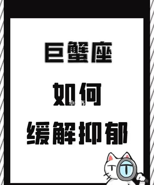 巨蟹座会容易得抑郁症吗
,身为巨蟹座一定要明白巨蟹座会有抑郁和低潮图5