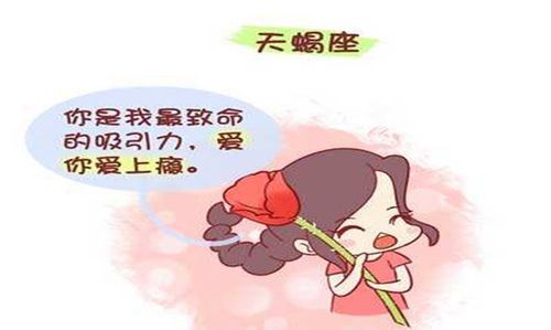 天蝎女对你发脾气是好事
,一个天蝎座女生经常损我图1