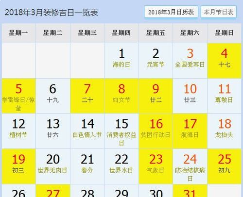 3022年3月安门吉日
,3月立碑的黄道吉日图4