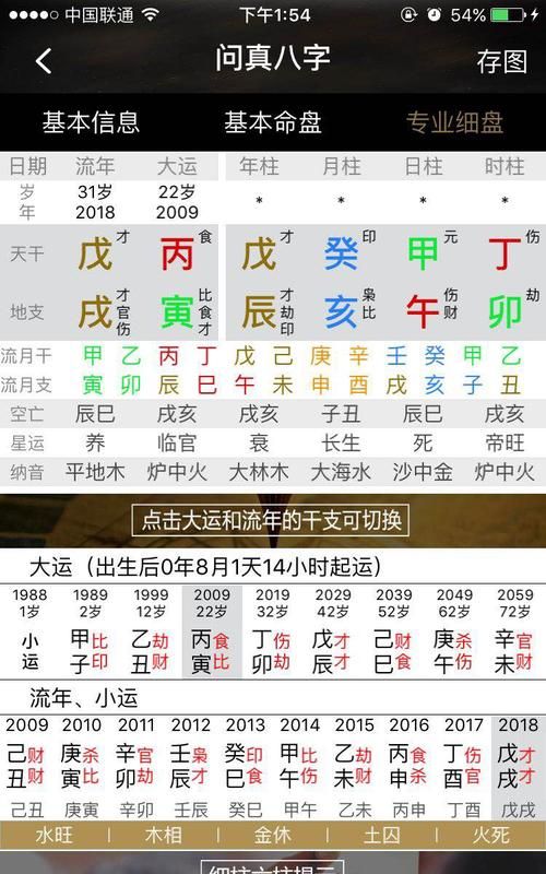 1999年9月24日生辰八字
,一九九零年九月二十四日一点五十分生的女孩生辰八字图4