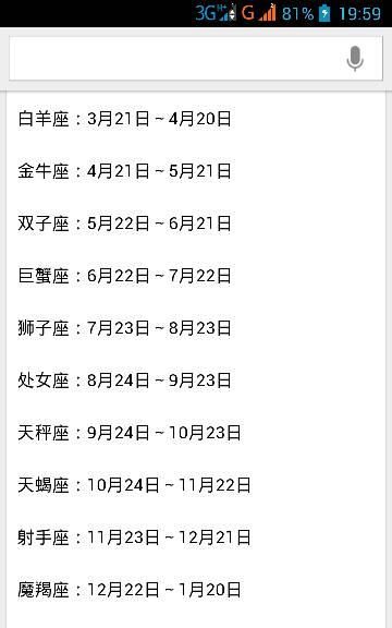 86年农历10月20是什么星座
,我是农历0月20日生是什么星座图2