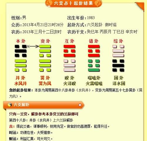 六爻八卦算命
,周易八卦六爻算卦怎么算图4