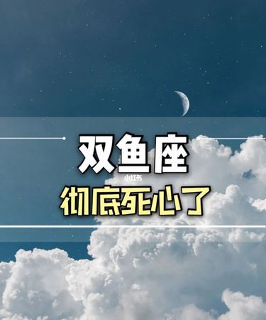 假如今天是双鱼座的倒霉
,双鱼座的幸运日和倒霉日图4